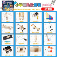 小学第二阶段16件套装益智玩具小学生儿童科学实验套装