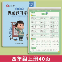 课前预习练字帖小学生每日一练语文同步字帖专用人教版课本