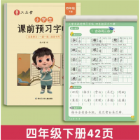 每日一练语文同步字帖专用人教版课本课前预习练字帖小学生