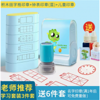 多功能学习拼音格方格米字格教师用作业批改错题纠田字格印章学生