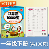 口算天天练加减法计算题口算题卡人教版数学练习题小学同步训练