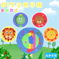 幼儿园绘画草帽diy手绘涂鸦空白草帽亲子彩绘草帽儿童彩绘玩具