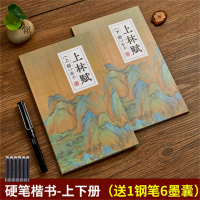 上林赋硬笔字帖楷书书法送礼全篇文送笔折页练字帖描红折页本练字帖