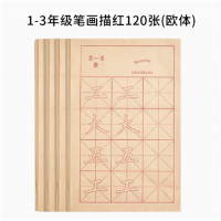 毛笔字帖初学者专用描红套装书法练字帖儿学生临摹中楷毛笔字练习纸
