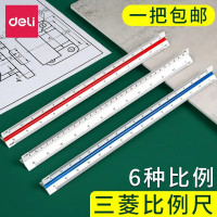 得力三棱比例尺不锈钢直尺绘图工具仪尺多功能绘图尺