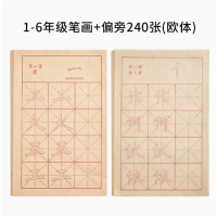 描红套装书法练字帖儿学生临摹中楷毛笔字练习纸毛笔字帖初学者专用