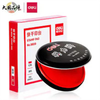 得力9859快干印泥办公室财务用快干印泥印台
