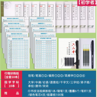 行楷字帖行书练字帖成年练字硬笔书法练字本专用纸练习用纸写字纸