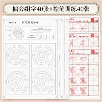小学生临摹练毛笔字入门毛笔字练习纸初学者毛笔字帖练字专用软笔