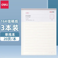 得力信稿纸作文纸方格原稿纸学生用写作文纸