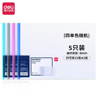 得力横款抽杆报告夹收纳文件夹