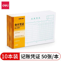 得力系列记账凭证记账本会计用品做账凭证手写记账本