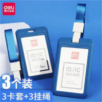 得力时尚办公注塑证件卡办公员工证件卡