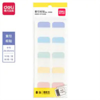 得力 索引标贴商场超市商品标签