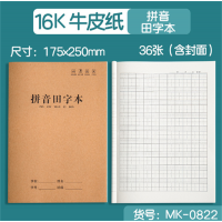 田子拼音本小学生一二年级写字拼音本儿童练字本批发