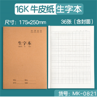 生字本幼儿园小学生儿童生字本错字本牛皮纸加厚学校专用作业本批发