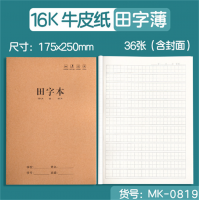 小学生练字本田字格本学校专用写字本作业本批发加厚