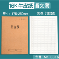 加厚牛皮纸小学生语文练习本写字作业本批发加厚牛皮纸