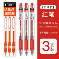 红笔按动式学生专用教师批改作业红色水笔高颜值st笔头中性笔