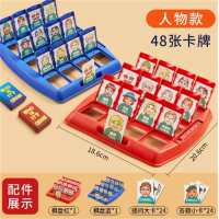 猜猜我是谁桌游益智玩具儿童逻辑思维训练注意力双人对战亲子互动