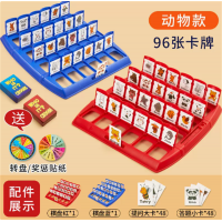 儿童逻辑思维训练注意力双人对战亲子互动猜猜我是谁桌游益智玩具
