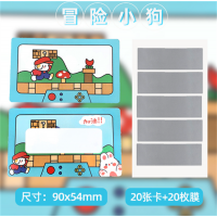冒险小狗系列动漫自由创作刮刮卡diy涂层老师自制创意幸运学生奖励卡