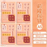 A5励志本复古加厚车线本学生开学文具用品笔记本两面抄记事本批发
