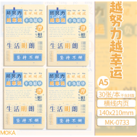 A5励志本复古加厚车线本学生开学文具用品笔记本两面抄记事本中小学生专用