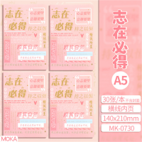 颜值笔记本中小学生励志记事本日记本A5车线本学生专用记录本