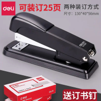 得力 订书机可旋转钉板金属外壳订书器