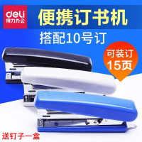 得力订书机10#订书器迷你小型订书机办公用