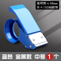 得力金属封箱器大号透明胶带切割器快递打包神器封箱机