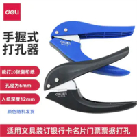 得力单孔打孔机手动装订机财务瓶装活页文件夹打孔文具钳