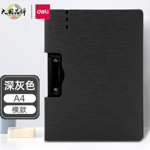 得力横款发泡PP折页板学生写字书写硬板