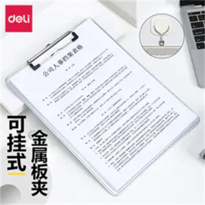 得力板夹防滑书夹书写阅读写字垫板简约文件夹