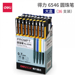 得力圆珠笔0.7mm子弹头黑色红色笔芯按动式圆珠笔