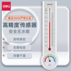 得力煤油温湿度计家用室内精准电子室温湿度表