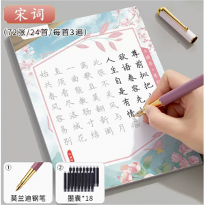 字帖楷书字帖簪花小楷临摹字体漂亮钢笔古诗词练高中硬笔书法练习