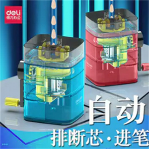 得力自动进笔削笔机儿童学生用手动削笔器