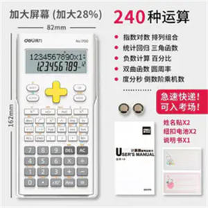 得力函数计算器学生考试科学计算器大学生会计用