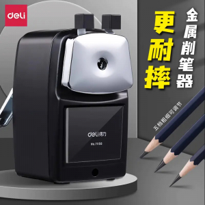 得力可调金属削笔机耐用手摇式卷笔刀学生用铅笔刀