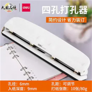 得力四孔打孔机多孔可调节式打洞机打孔机