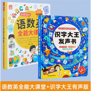 会说话的发声书语数英全能大课堂儿童早教学习机神器幼小衔接拼音点读