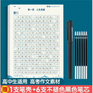 高考语文作文素材字帖高中专用好词好句优美句子积累初升高衔接