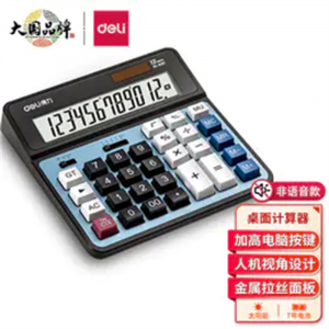 得力桌面计算器财务办公专用计算器会计考试太阳能双电源按键大号计算机