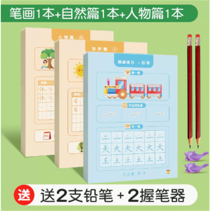 画出汉字儿童卡通早教写字控笔训练描红本汉字启蒙幼儿园识字认字全套