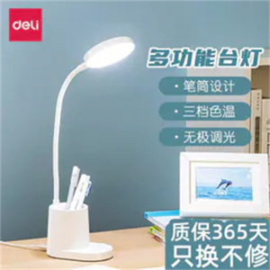 得力笔筒台灯学生用护眼宿舍书桌阅读LED充电卧室床头灯