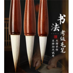 狼羊兼毫羊毫毛笔书法专用大楷中楷小楷书法考级考试专用学生初学者