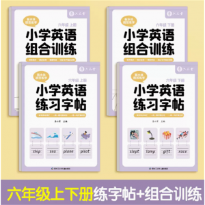 六年级上下册两本衡水体英语字帖小学生英文练字帖同步人教版课本单词