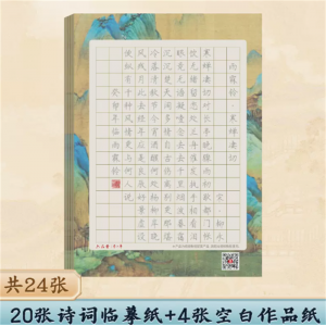 硬笔临摹书法纸楷书古诗词练字帖a4练字本漂亮大气成人初中生大学生钢笔